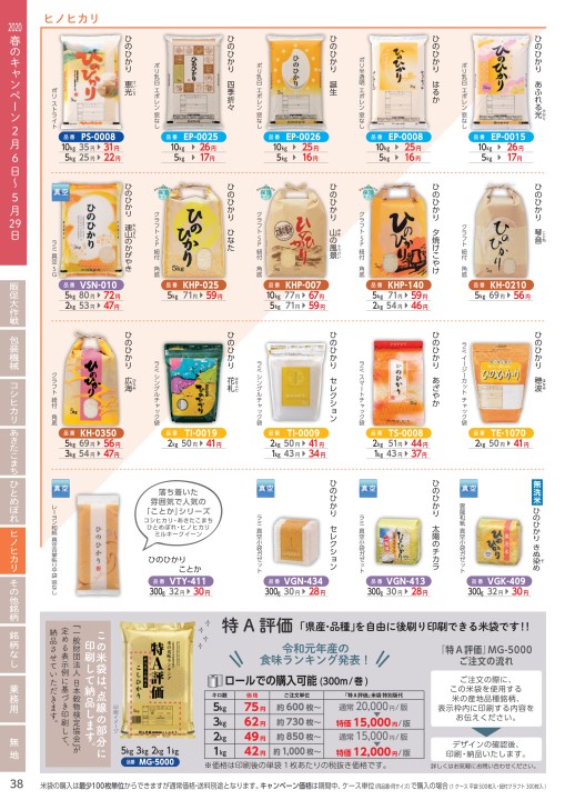 米袋 ラミ ネオブレス 山形産 雪若丸（ゆきわかまる）-7 5kg用 1ケース(500枚入) AN-0004